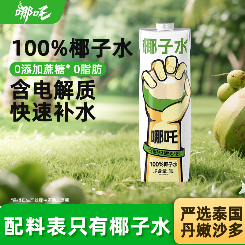 哪吒 100%椰子水 1L 6.1元 - 线报酷