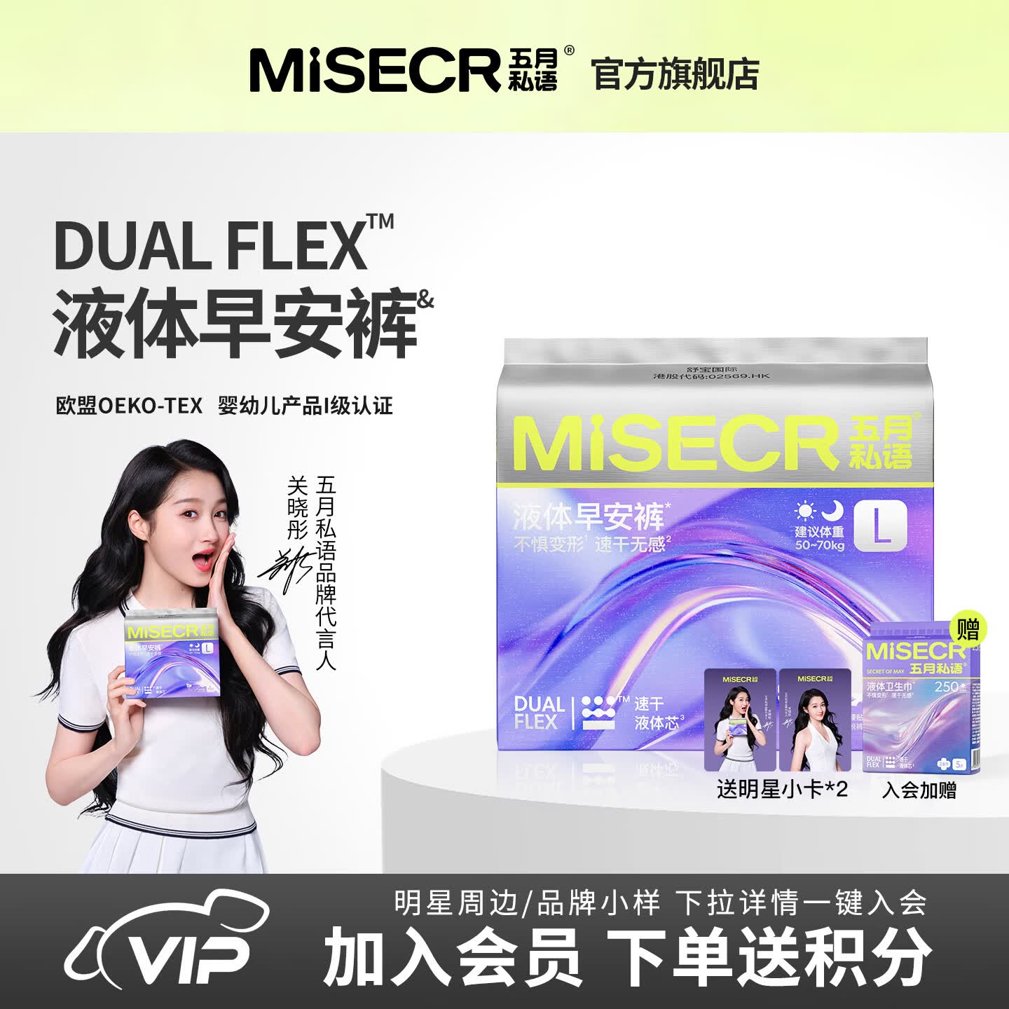 五月私语 关晓彤代言 液体早安裤 4片 到手12.9元 赠轻云安睡裤10片 - 线报酷