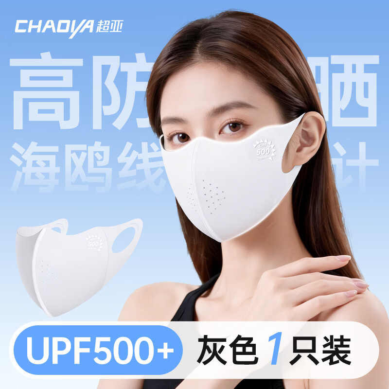 超亚 UPF500+防晒冰丝面罩 任选2件19.8元 - 线报酷