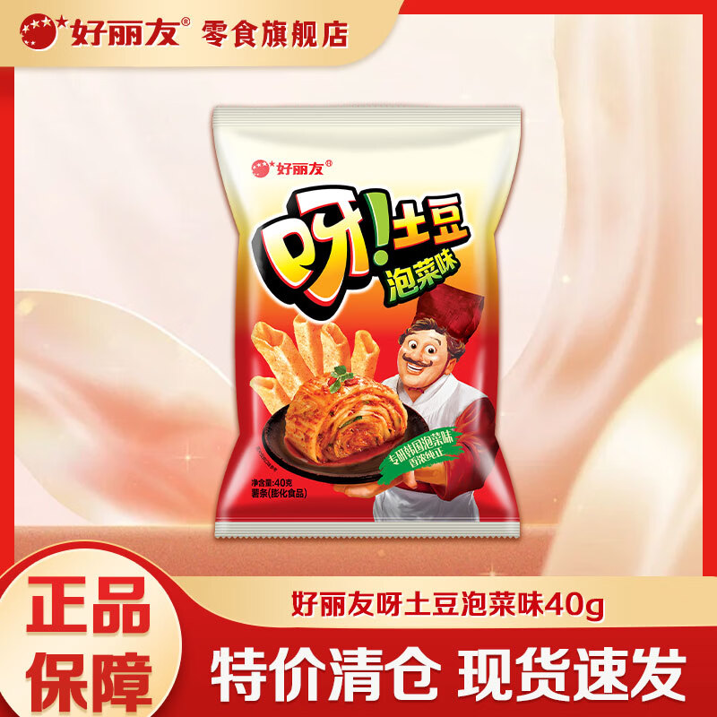 好丽友呀土豆薯条40g*1袋任选10件 22元，好丽友好友趣原切马铃薯片45g任选10件 21元 - 86线报