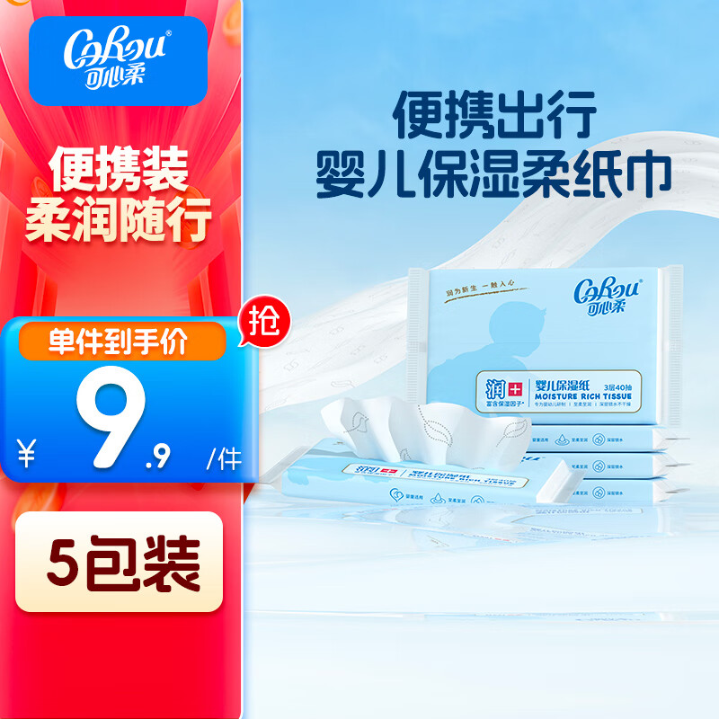 清风抽纸悬挂式1大提 0.9元，清风那年限定悬挂1提 0.9元，洁柔抽纸100抽*4包 1.8元 - 线报酷