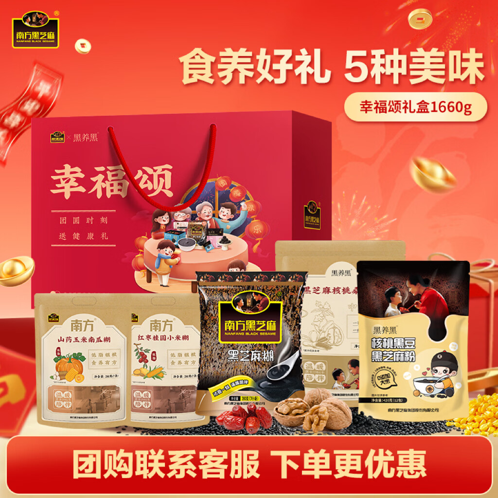 南方黑芝麻膳食冲调幸福颂礼盒1660g 39.9元 - 86线报