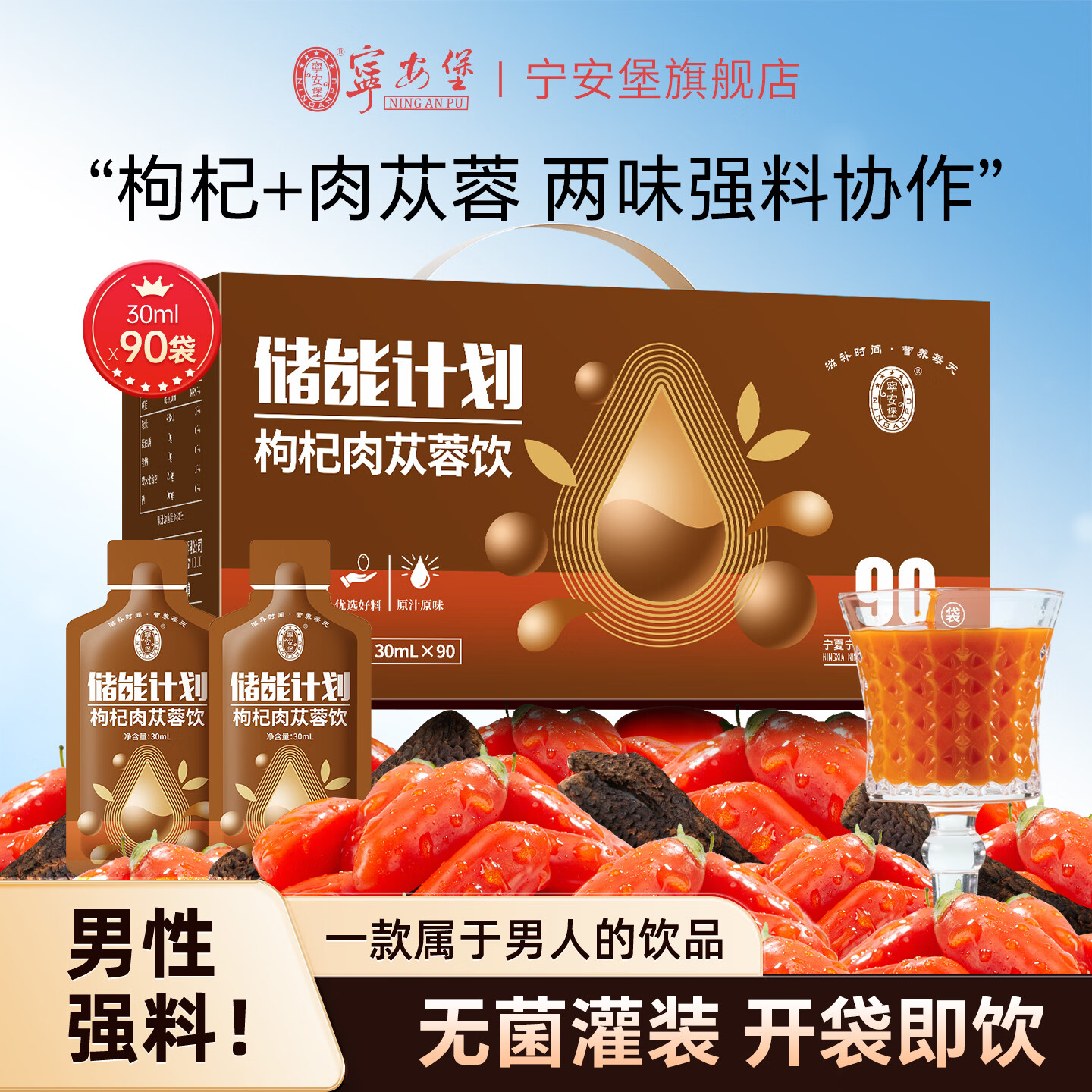 宁安堡红黑枸杞原浆30ml*90袋 69.9元，宁安堡肉苁蓉原浆90袋*1箱 69.9元 - 线报酷