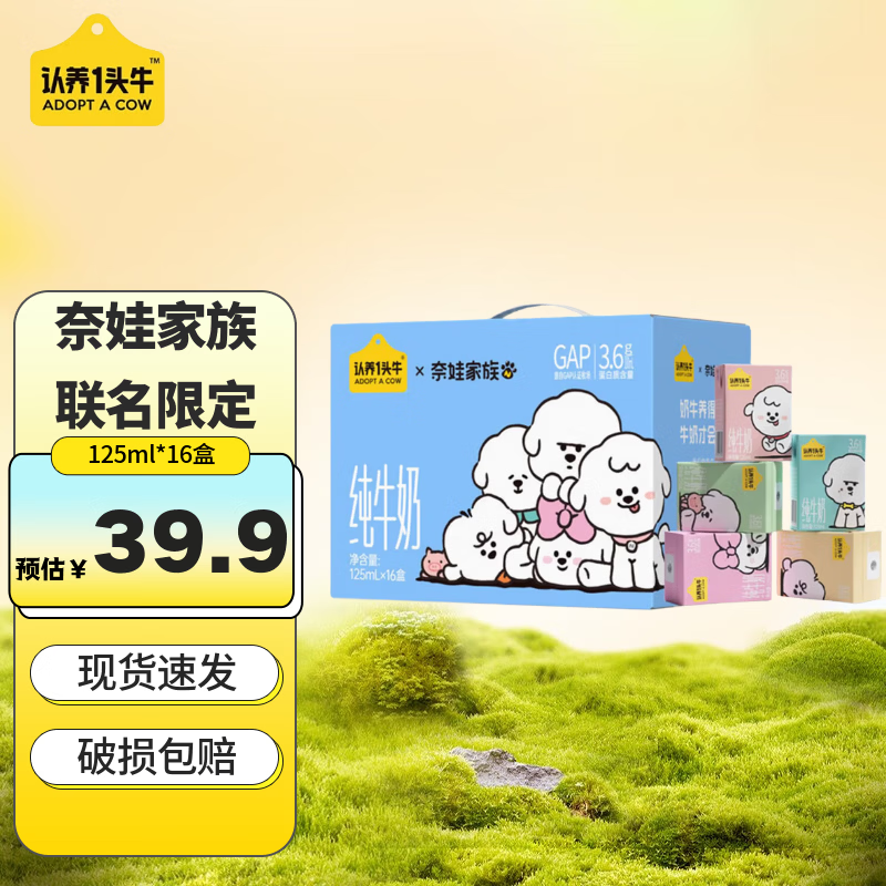 认养一头牛儿童纯牛奶125ml*16盒 29.9元 - 线报酷