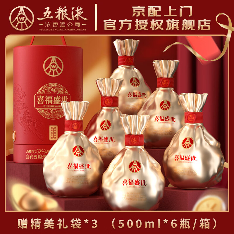 五粮液喜福盛世浓香白酒聚财金樽双支礼盒装500ml*2瓶 199元 - 线报酷 五粮液喜福盛世浓香白酒聚财金樽双支礼盒装500ml*2瓶 199元 - 线报酷