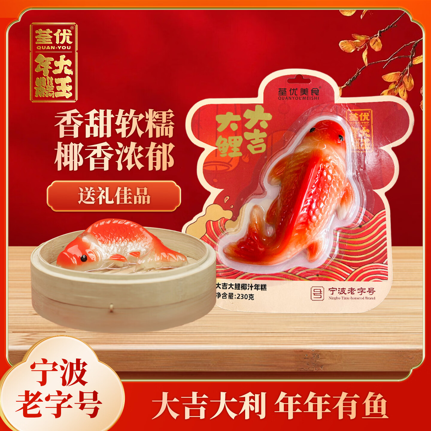 荃优年糕大王椰汁年糕230g 2.9元 - 线报酷