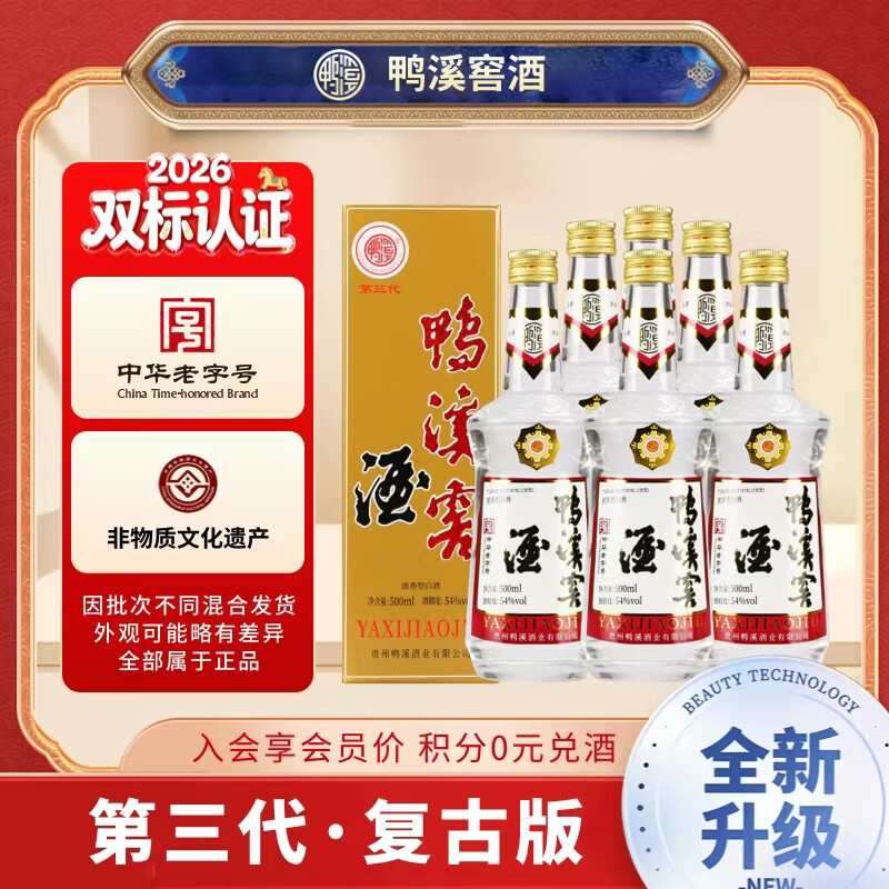 鸭溪复古浓香白酒54度500ml*6瓶 179.27元 - 86线报