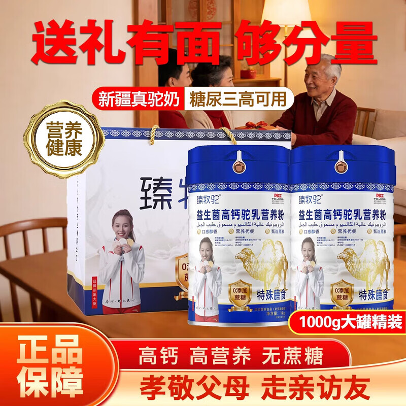 臻牧驼营养驼奶粉1Kg*2罐 89元 - 线报酷