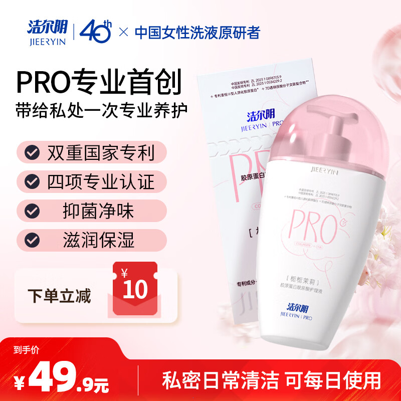 洁尔阴袪味抑菌茉莉私护洗液240ml 16.9元 - 线报酷