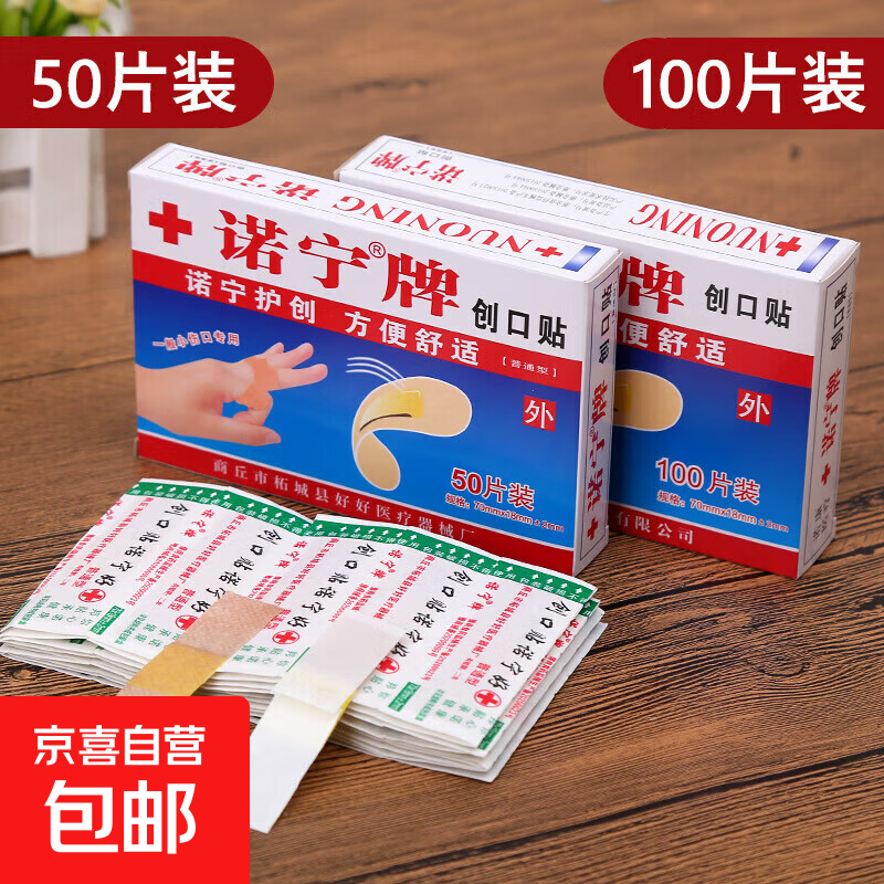诺宁创口贴50片*1盒 1.1元 - 86线报