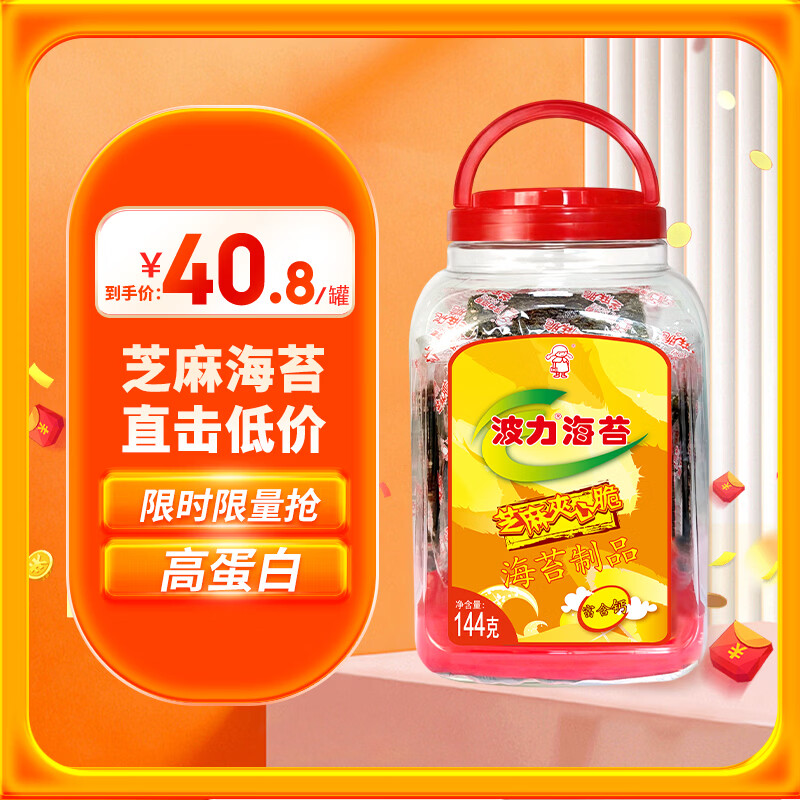 波力海苔芝麻夹心脆144g罐装（约72包） 40.8元 - 线报酷