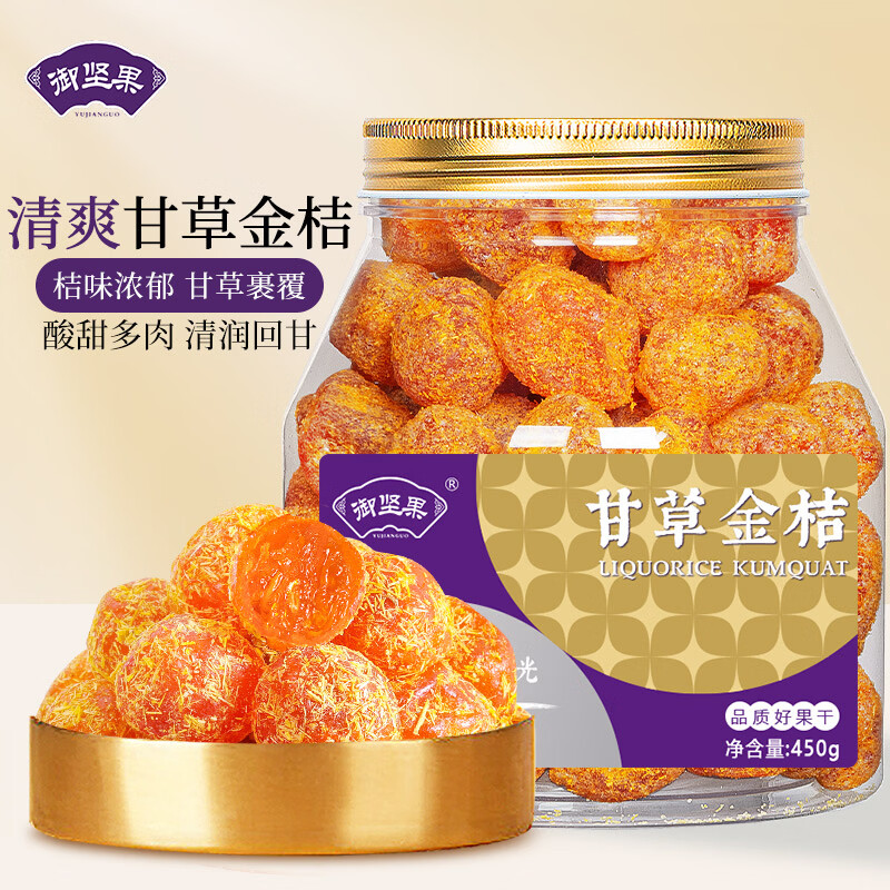 御坚果甘草金桔干450g/罐 17.9元 - 线报酷