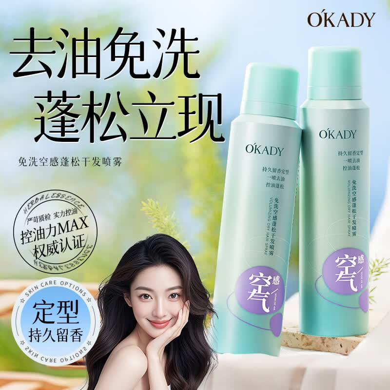欧佩免洗干发喷雾150ml 买1赠1 29.9元 - 美泡泡