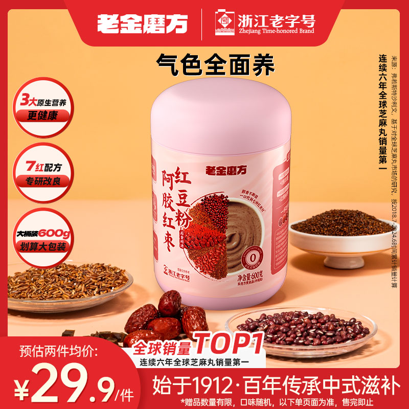 老金磨方阿胶红豆粉600g 30.82元，老金磨方核桃黑豆粉700g 30.82元 - 折送网