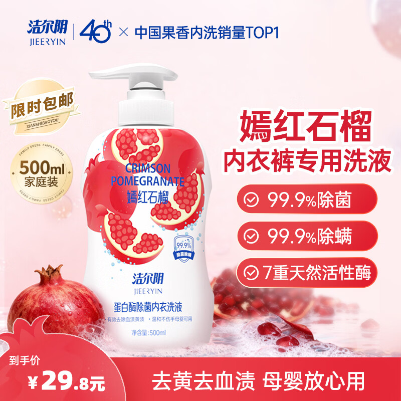 洁尔阴除菌除螨内衣洗衣液500ml 12.8元 - 折送网