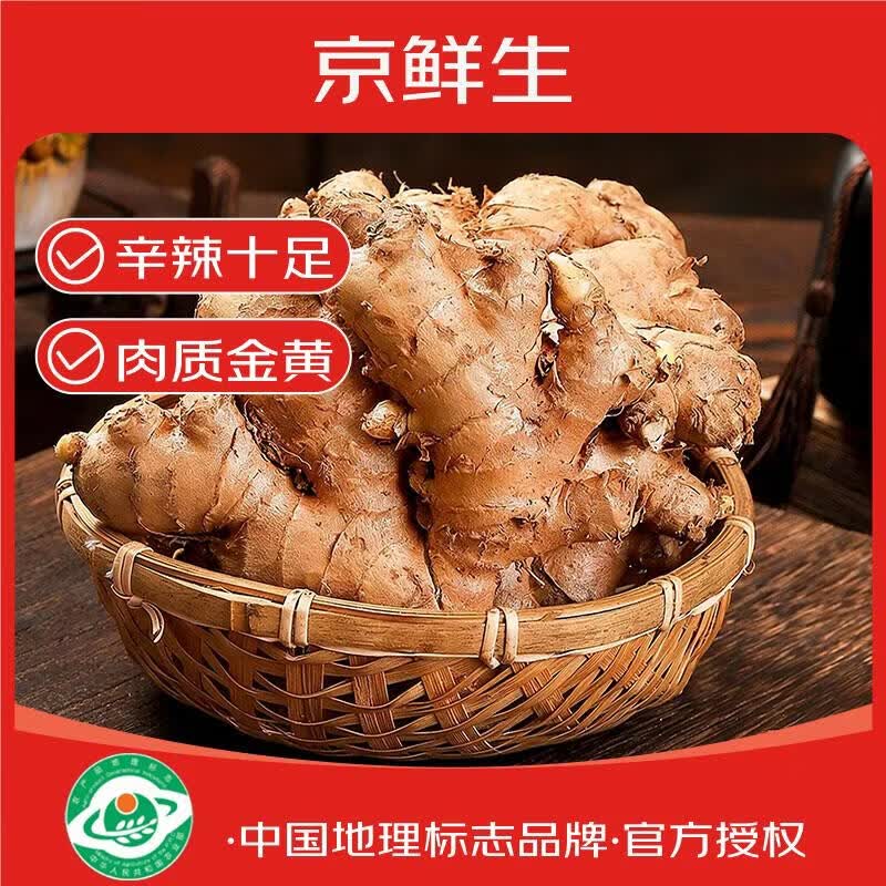 京鲜生云南小黄姜净重3斤 8.9元 - 线报酷