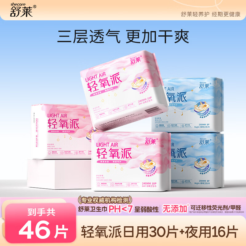 舒莱轻氧派卫生巾套装46片 19.9元 - 线报酷