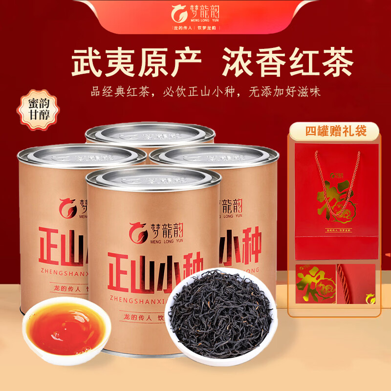 梦龙韵正山小种红茶125g*4罐 59元 - 线报酷