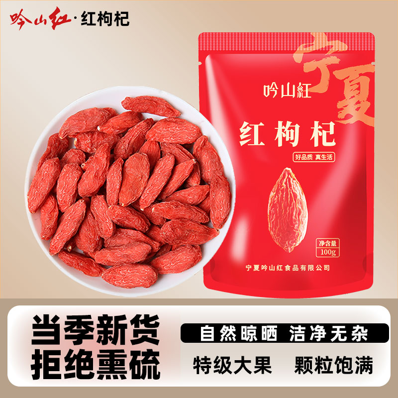 吟山红宁夏特级枸杞拍3件100g*3袋 22.7元 - 86线报