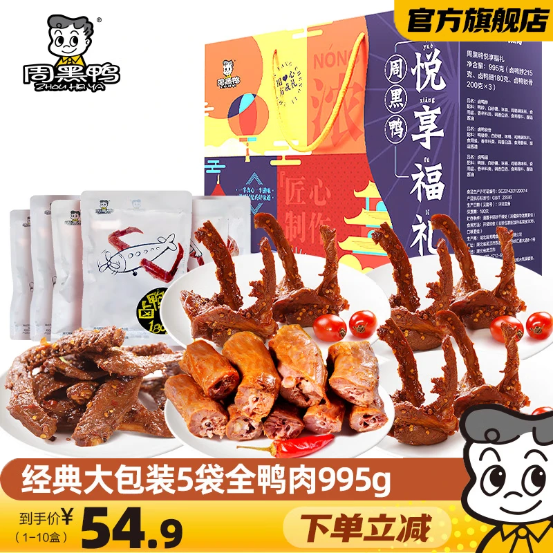 周黑鸭甜辣脖锁翅共995g/5袋 37.9元 - 线报酷