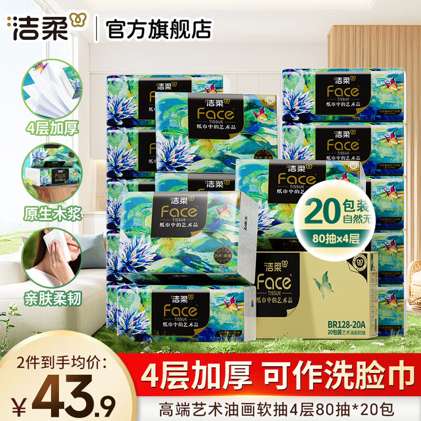 繁华抽纸3层100抽*20包 拍3件 63.1元，油画抽纸4层80抽20包整箱 拍3件 89.5元 - 美泡泡