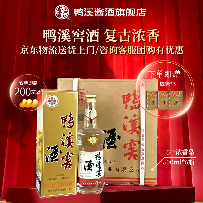 鸭溪窖54度复古版500mL6瓶 203元 - 线报酷