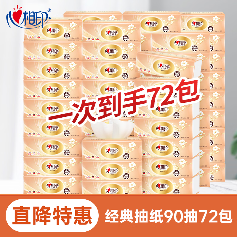 心相印云感卷纸70g/卷*30卷*2 36元，心相印无香抽纸110抽*54包 54.04元 - 美泡泡