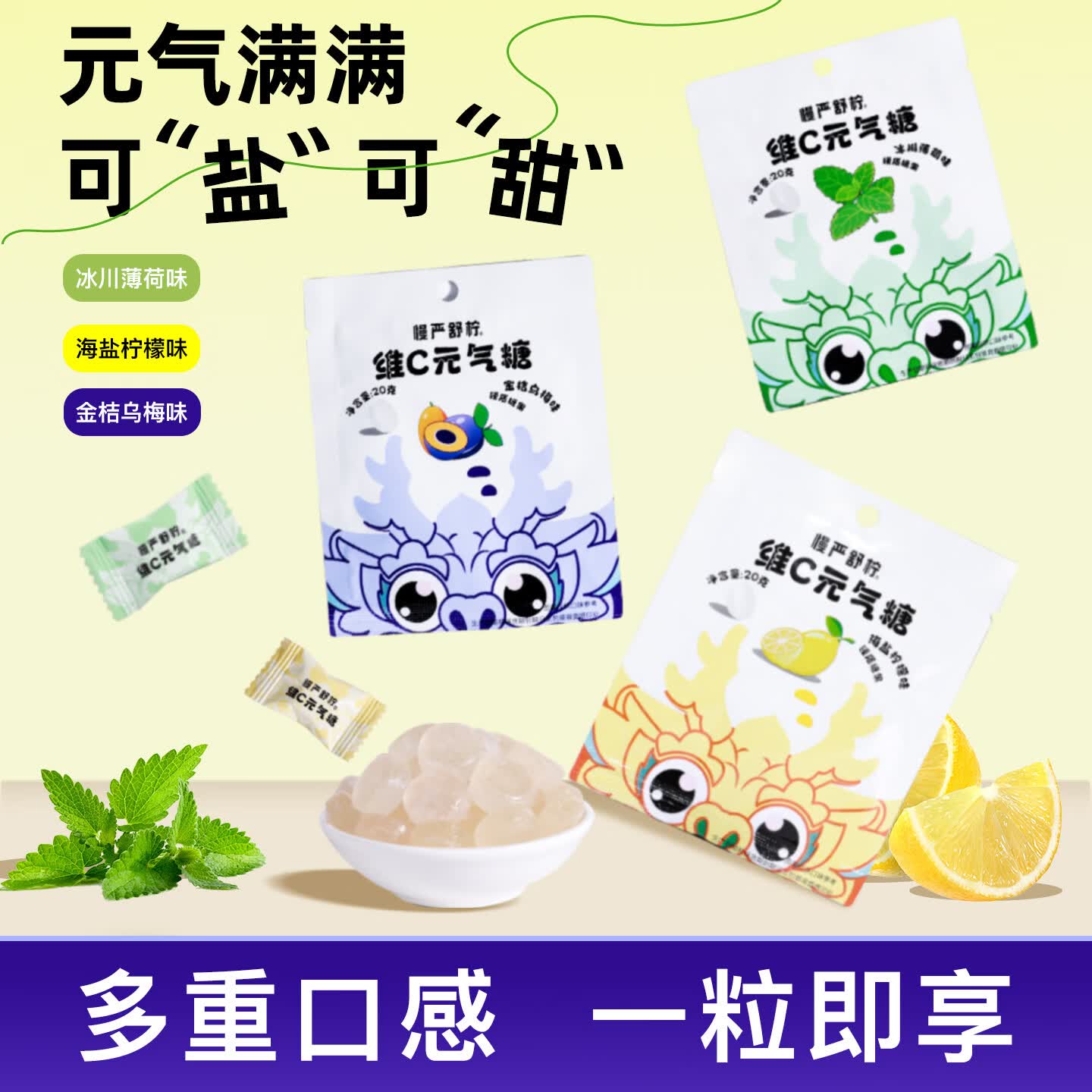 MINT慢严舒柠维C元气薄荷糖三个口味9袋装 19.9元 - 线报酷