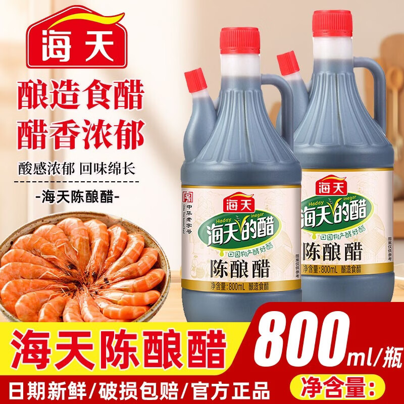 海天陈酿醋800ml*1瓶 6.9元 - 线报酷