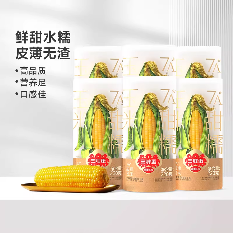 三胖蛋内蒙古甜糯玉米228g*6袋 39.9元 - 线报酷