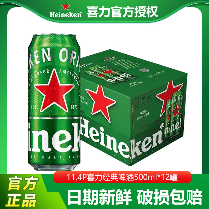 喜力经典啤酒500ml*12罐 72元 - 线报酷