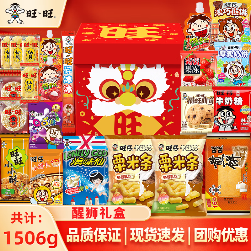 旺旺醒狮零食礼盒1506g*2盒 69元 - 86线报