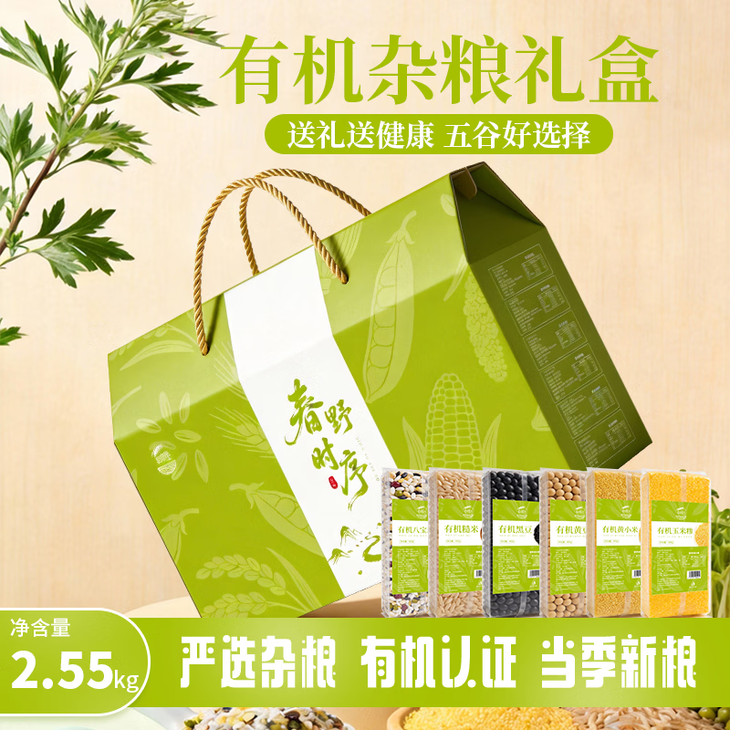 春田悦色有机杂粮礼盒2.55kg共6味食材 79.9元 - 86线报
