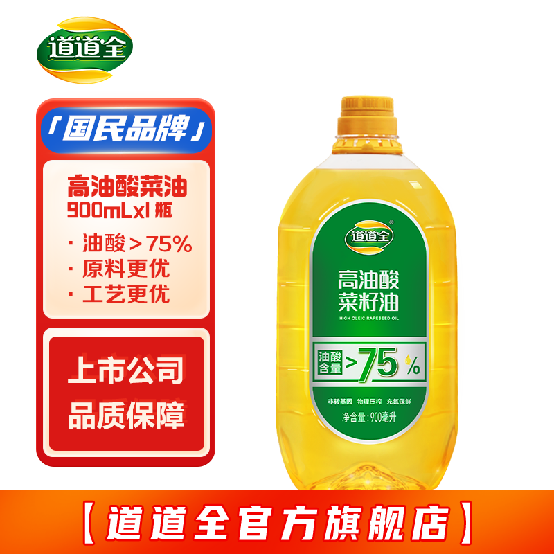 道道全高油酸菜籽油900ml 22.5元 - 86线报