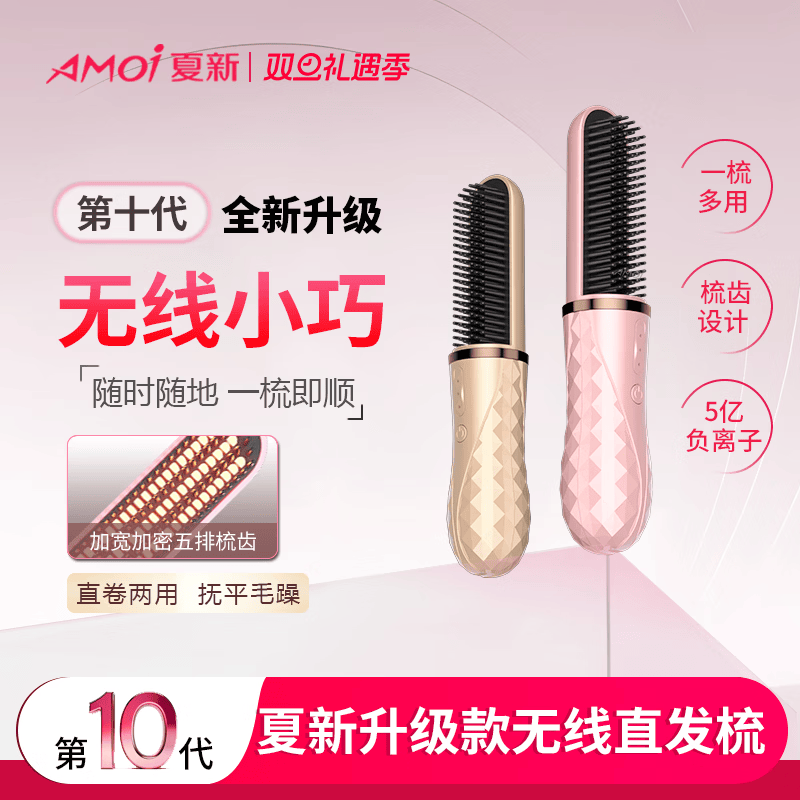 夏新负离子直发梳粉色旗舰款 39.9元 - 线报酷
