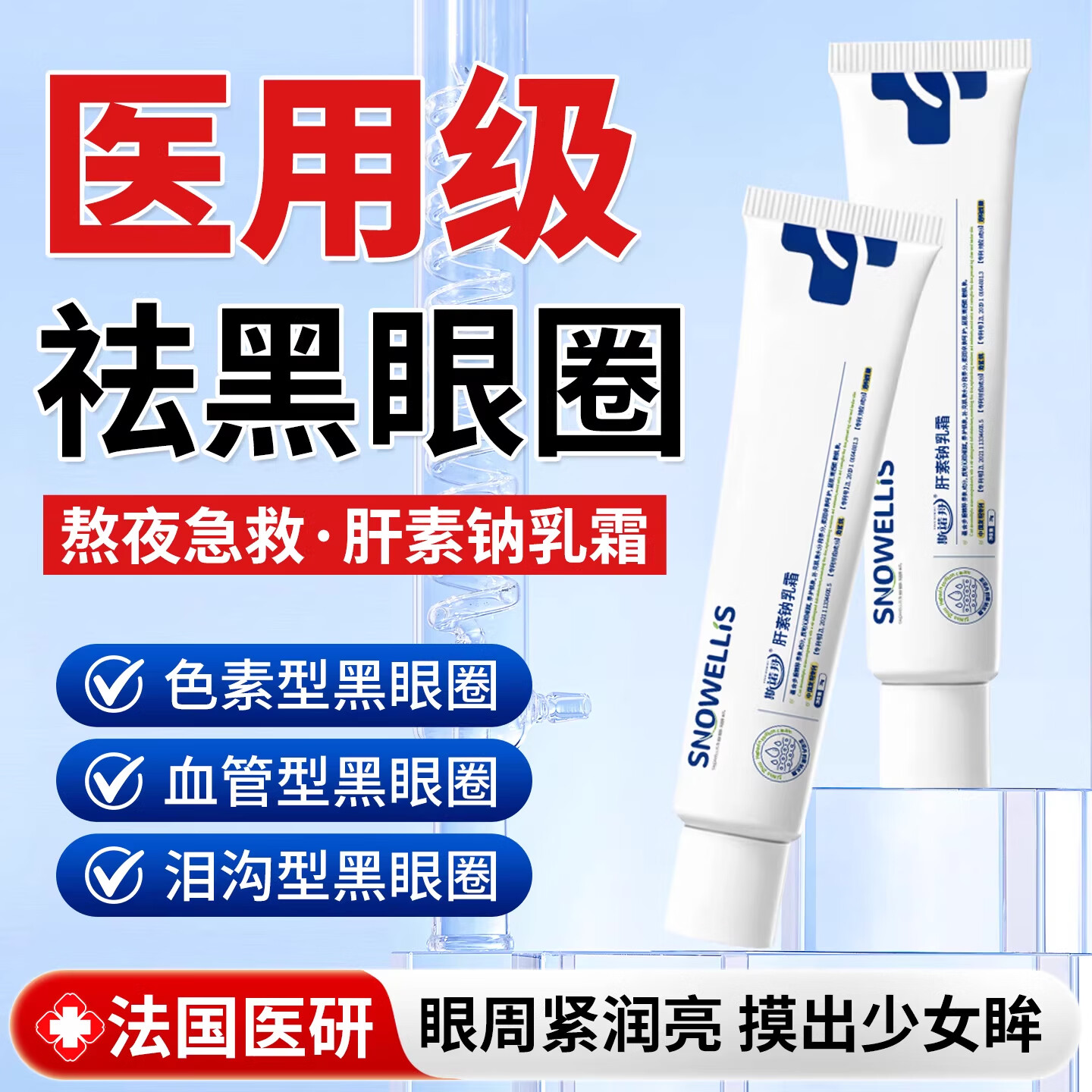 斯诺舟淡纹黑眼圈眼霜拍两件 19.8元 - 86线报