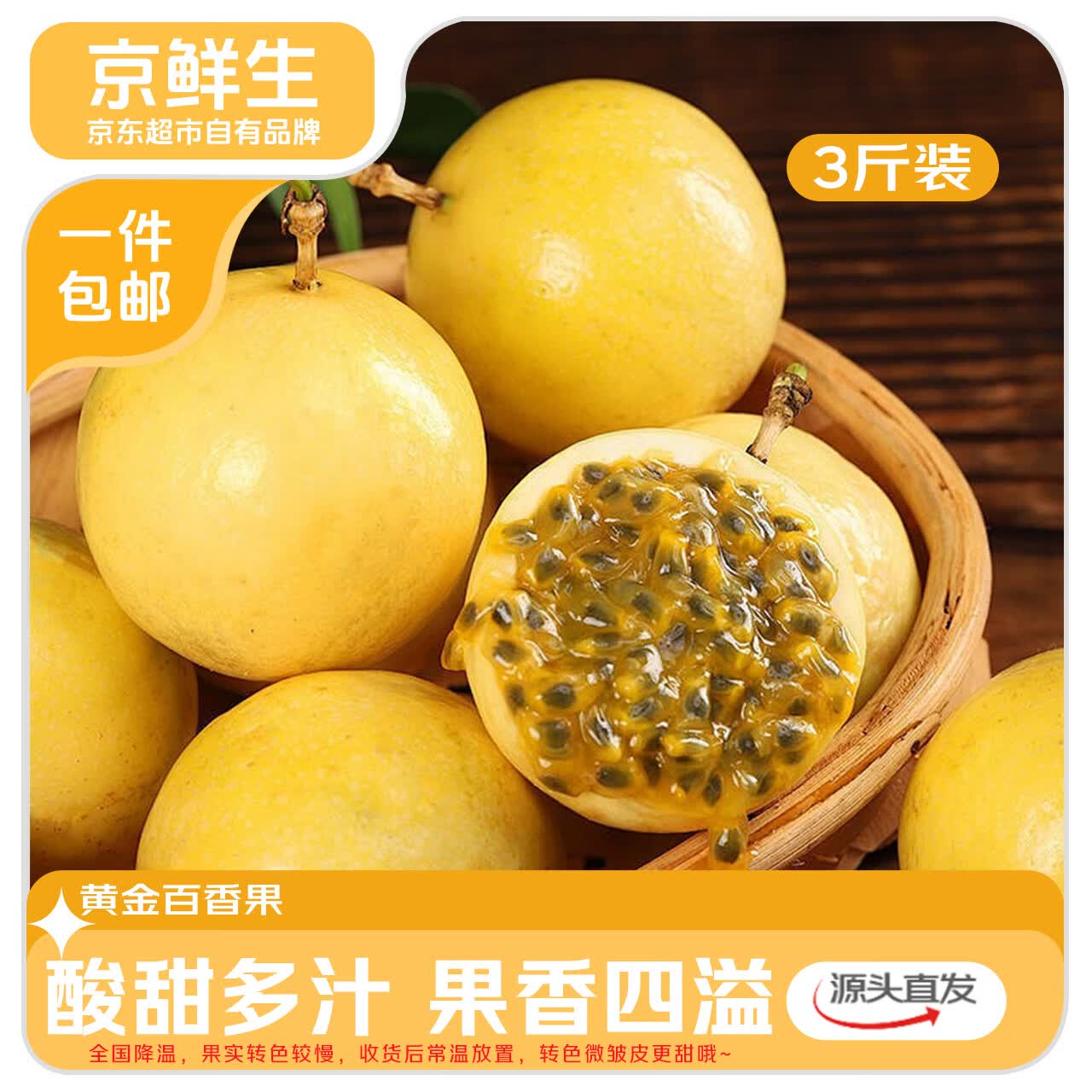 广西钦蜜9号百香果 净重3斤 单果60-70g起 到手24.9元 折8.3/斤 - 线报酷