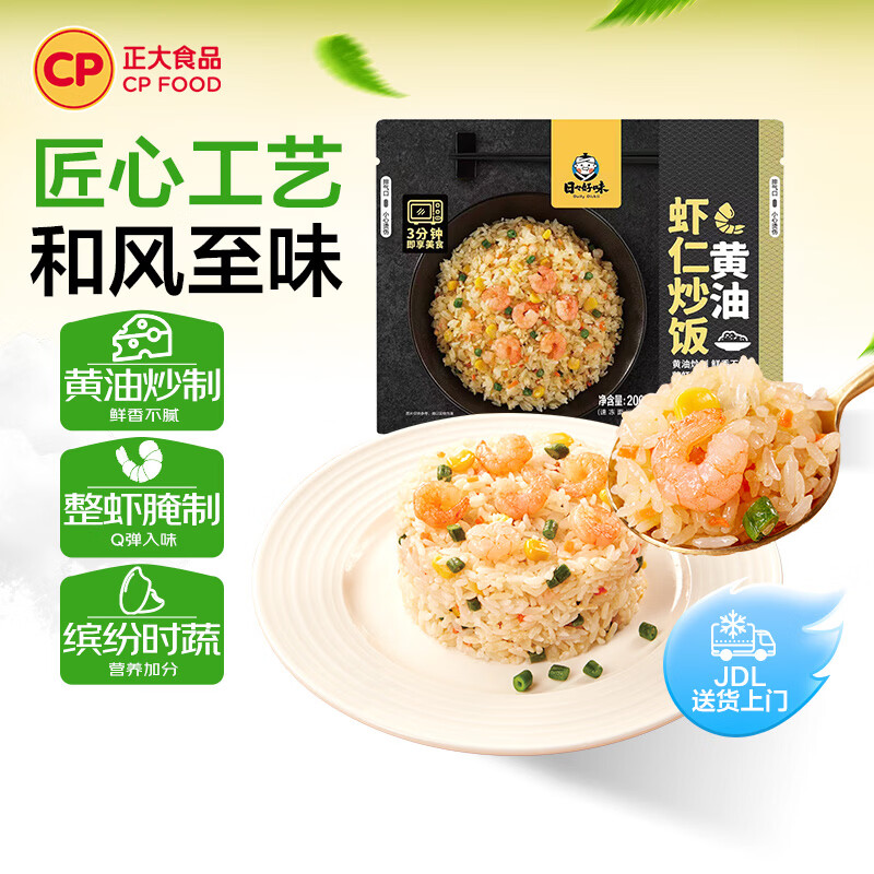 正大速食黄油虾仁炒饭200g*8袋 79元 - 线报酷