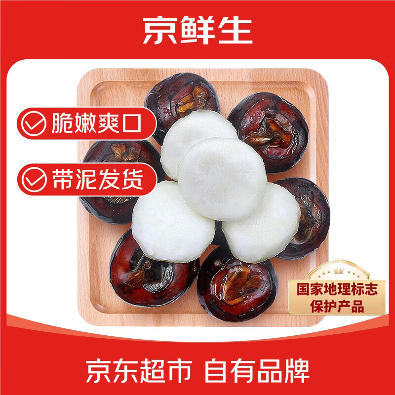 京鲜生广西荔浦马蹄净重5斤 18.9元 - 线报酷