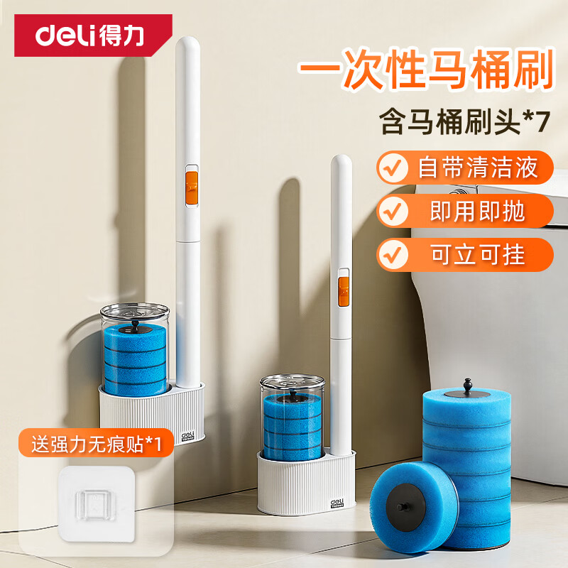 得力deli一次性马桶刷+替换头*7 10.45元 - 线报酷