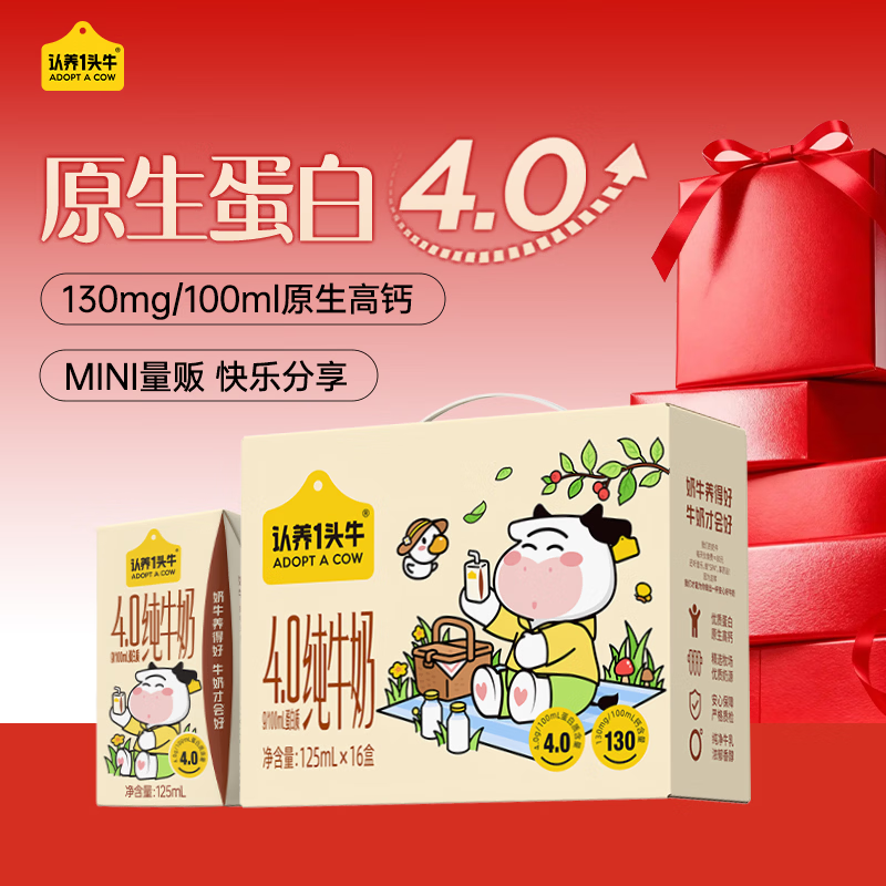 认养一头牛儿童奶4.0g125ml*32盒 64.9元 - 线报酷