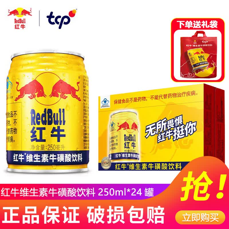 红牛牛磺酸饮料250ml*24罐 84.9元，赠红牛礼袋1个 - 线报酷
