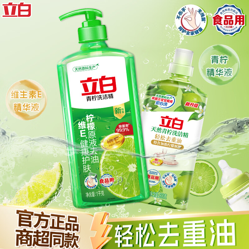 立白青柠除菌洗洁精3.6斤 15.9元 - 线报酷