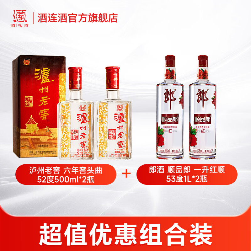 郎酒新品+泸州老窖组合 298元 - 线报酷