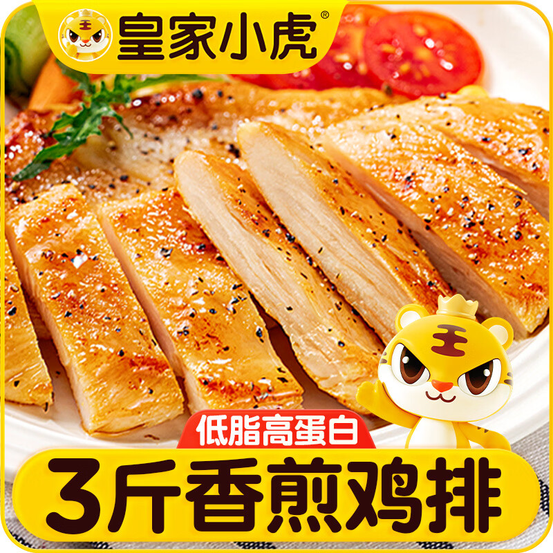 皇家小虎黑椒味香煎鸡排15片/3斤 35.68元 - 线报酷