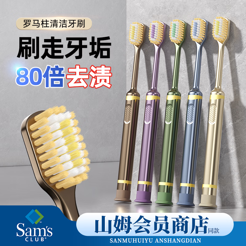 山姆吸盘凸面牙刷*5支 8.9元，山姆吸盘软毛牙刷*10支 16.9元 - 线报酷