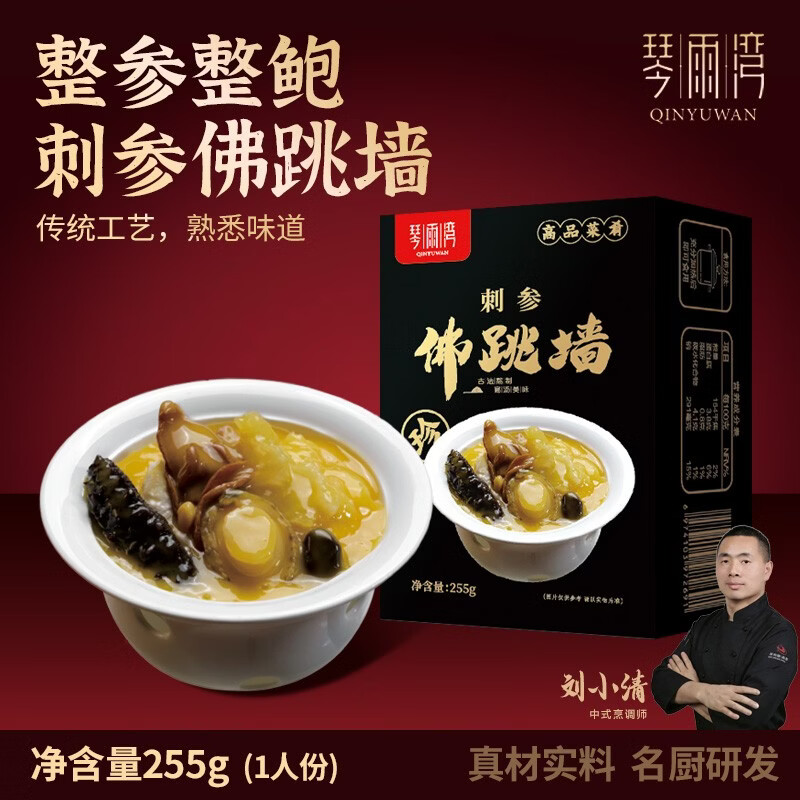 琴雨湾刺参佛跳墙255g*3盒 49.9元 - 线报酷