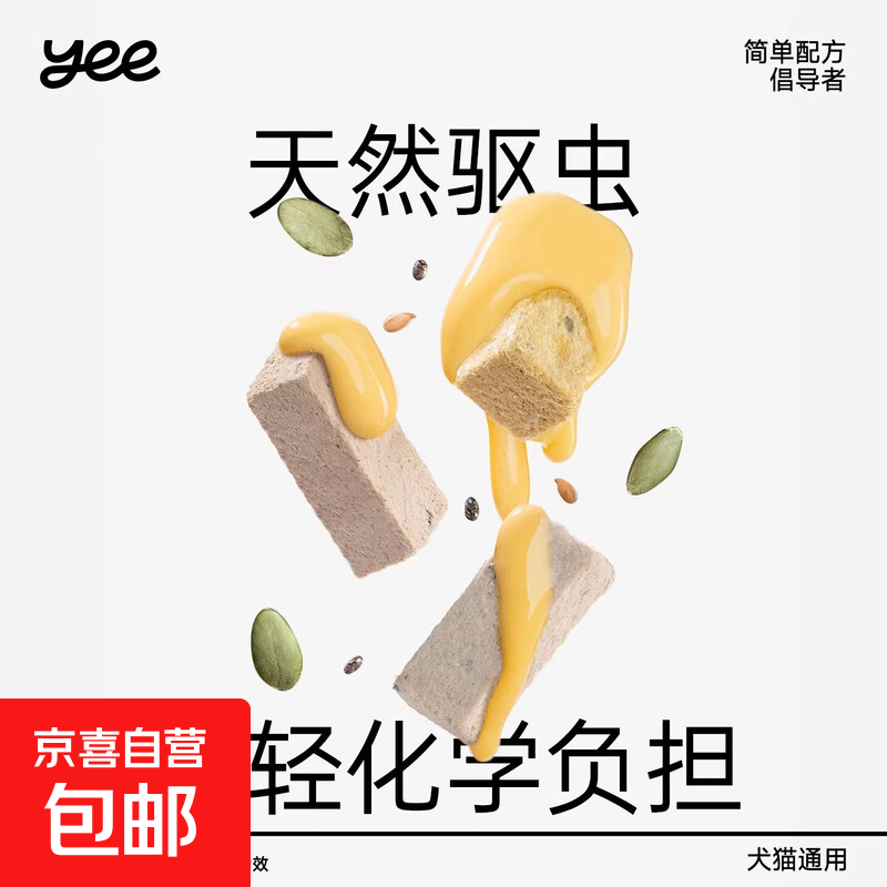 YEE奇亚籽奶砖冻干30g 4.3元 - 线报酷