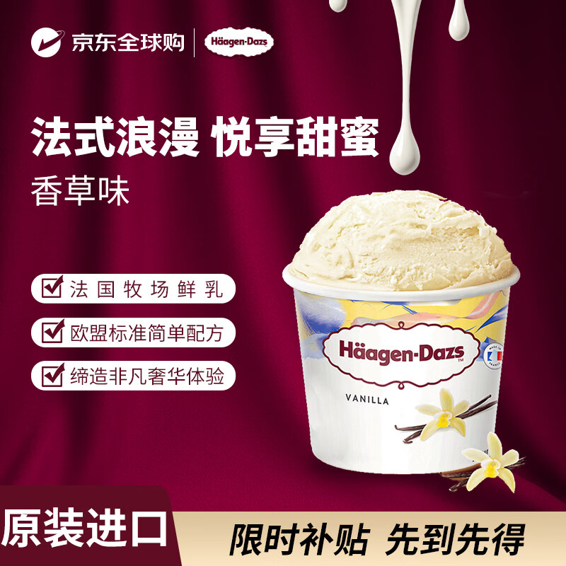 哈根达斯尊享经典冰淇淋100mL/杯任选8件 117.28元 - 线报酷 哈根达斯尊享经典冰淇淋100mL/杯任选8件 117.28元 - 线报酷