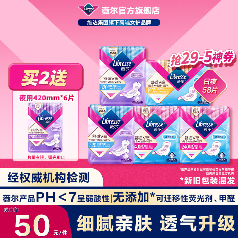 薇尔姨妈巾拍2组 38元 含赠122片 - 线报酷